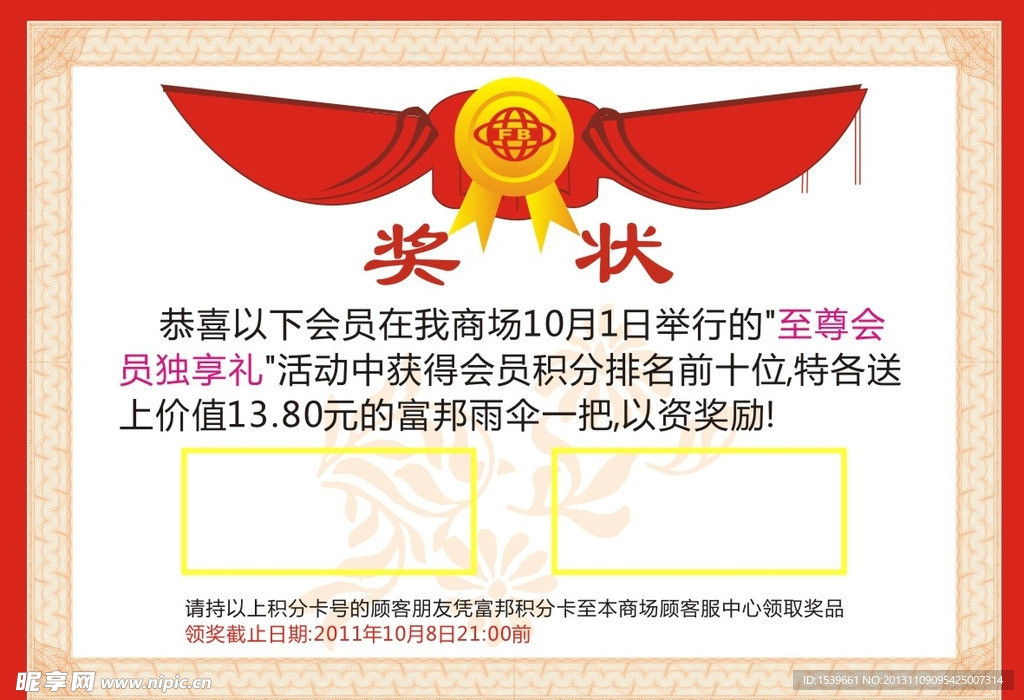 矢量奖状