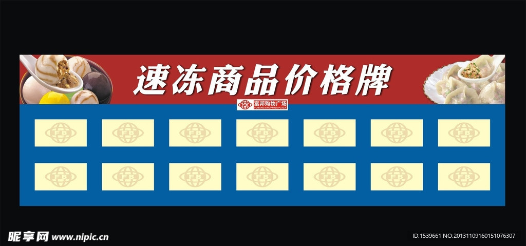 水饺冻柜价格牌