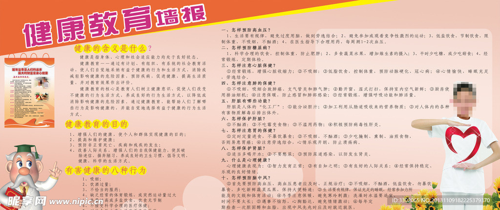 健康教育墙报广告宣传