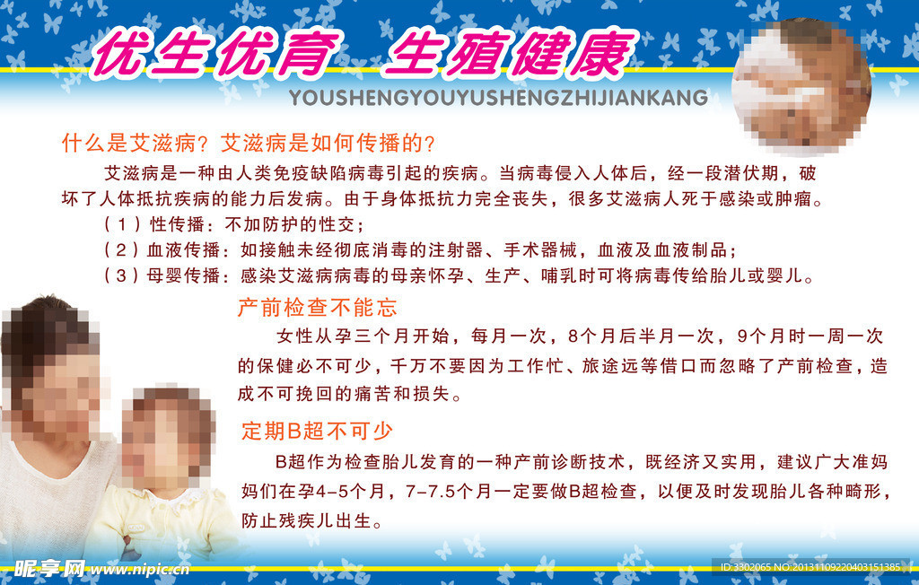 优生优育宣传展板设计