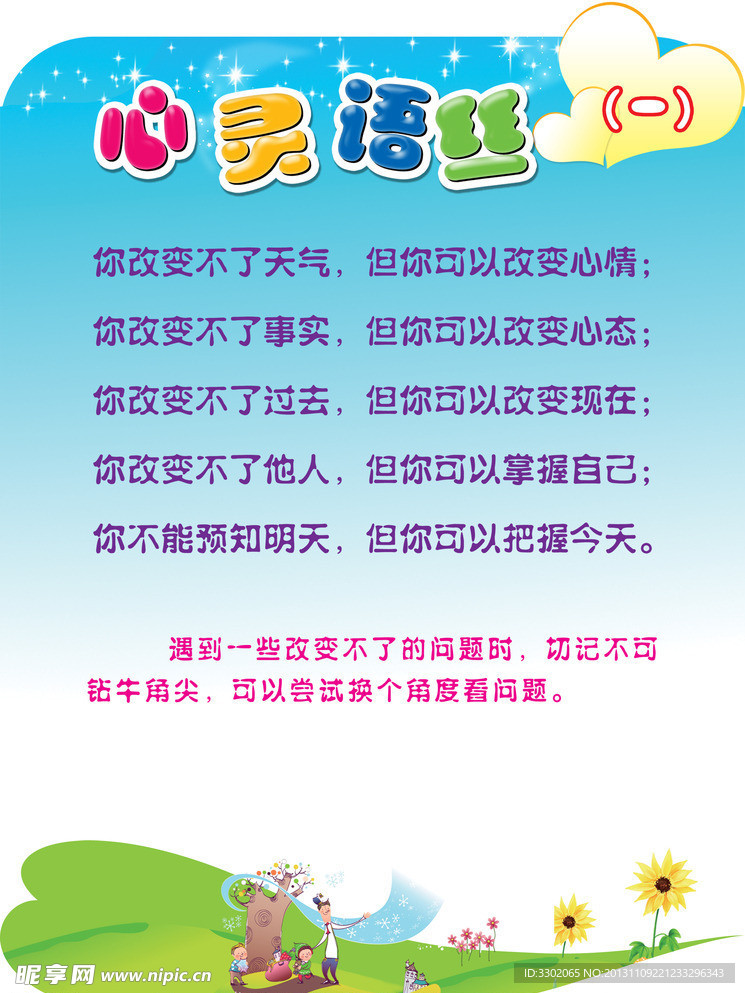 心灵语丝小学展板广告