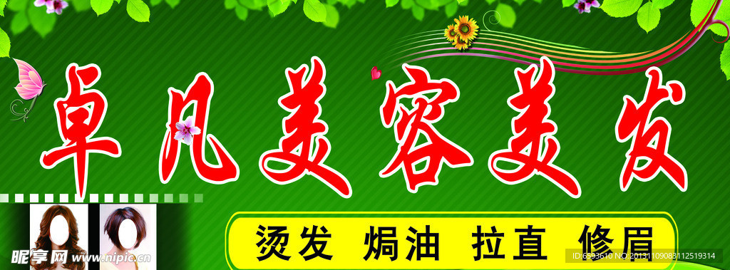 美容美发广告牌