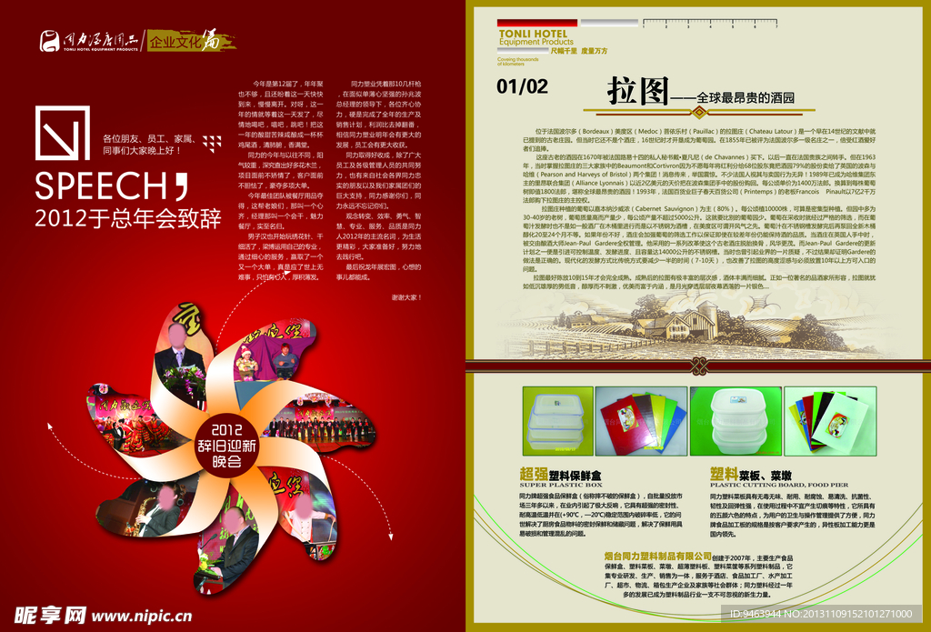 企业杂志内页设计