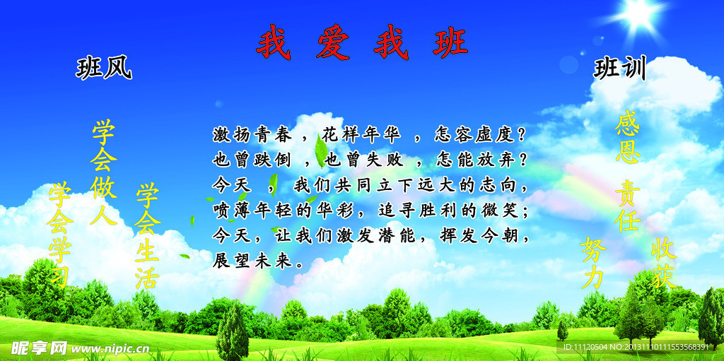 班级展板 绿色