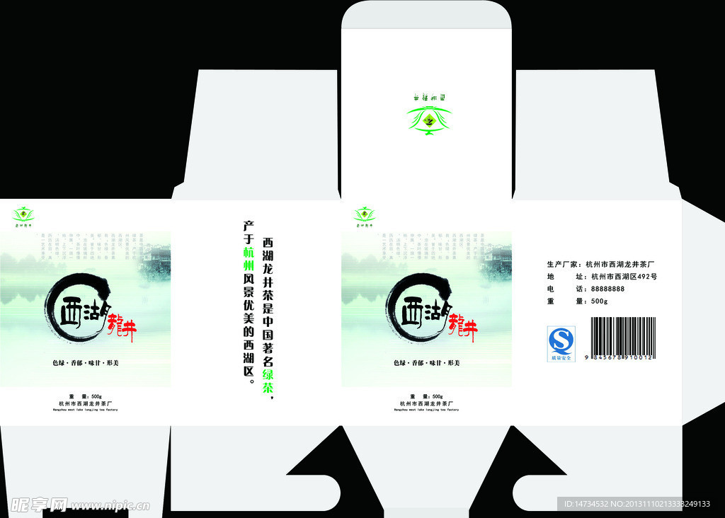 西湖龙井包装盒展开图