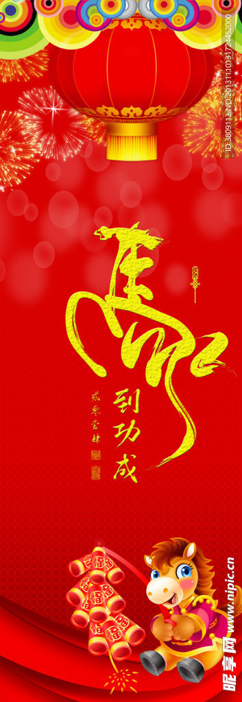 马年素材