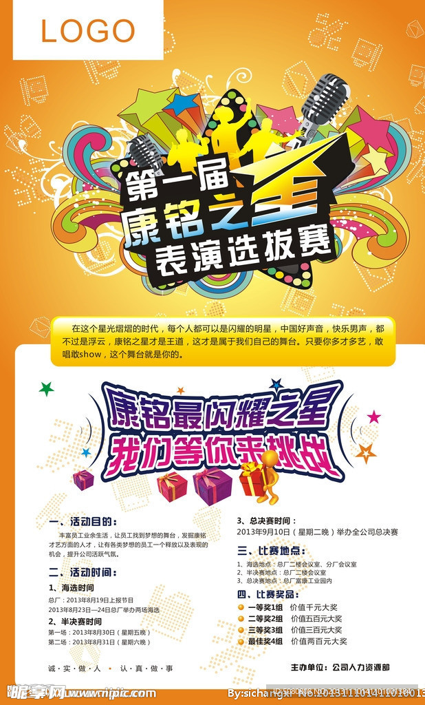 表演选拔赛
