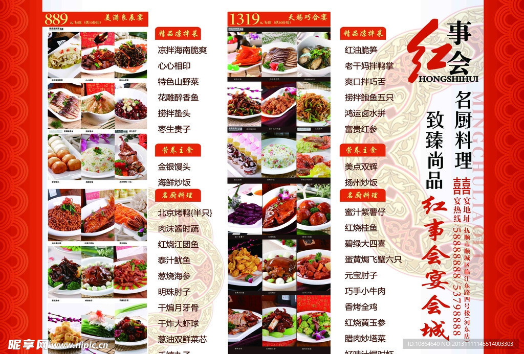 酒店菜单