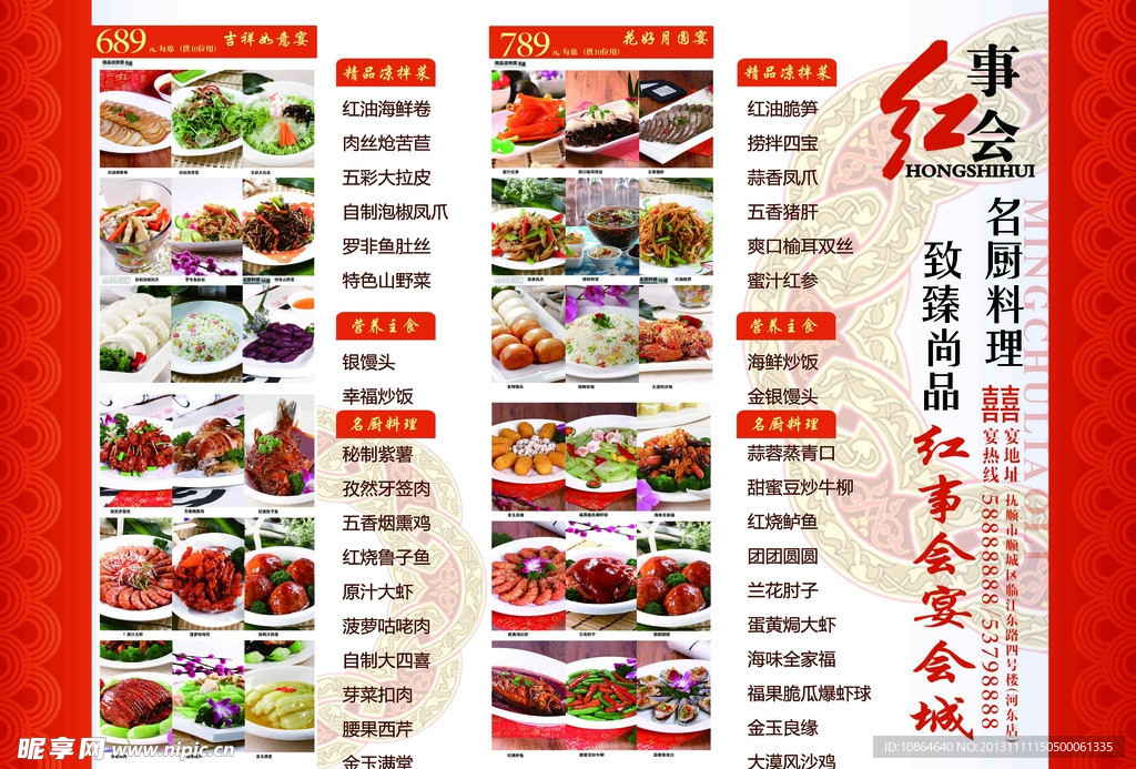 酒店菜单