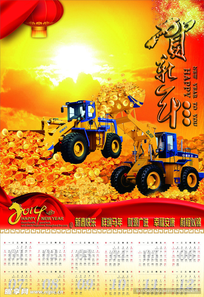 2014年日历素材
