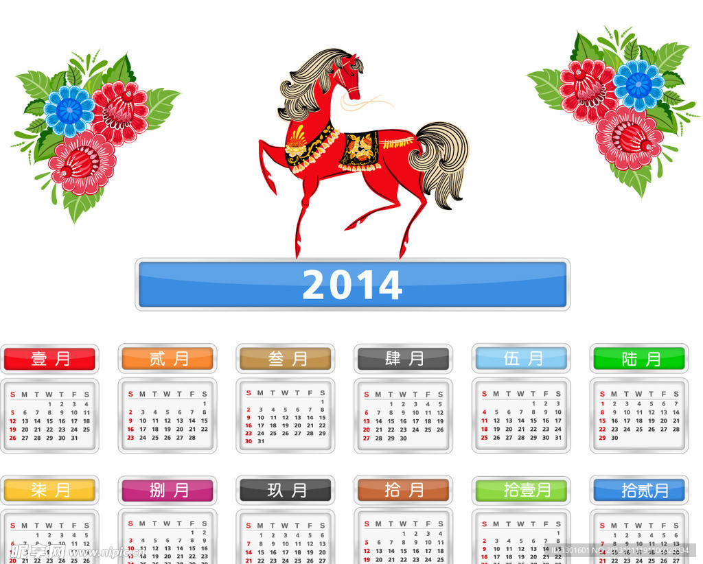 2014年日历