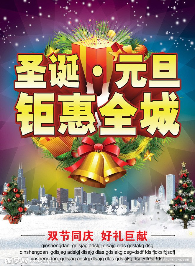 圣诞 元旦