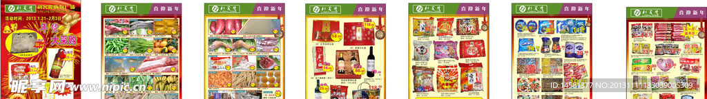 超市宣传册