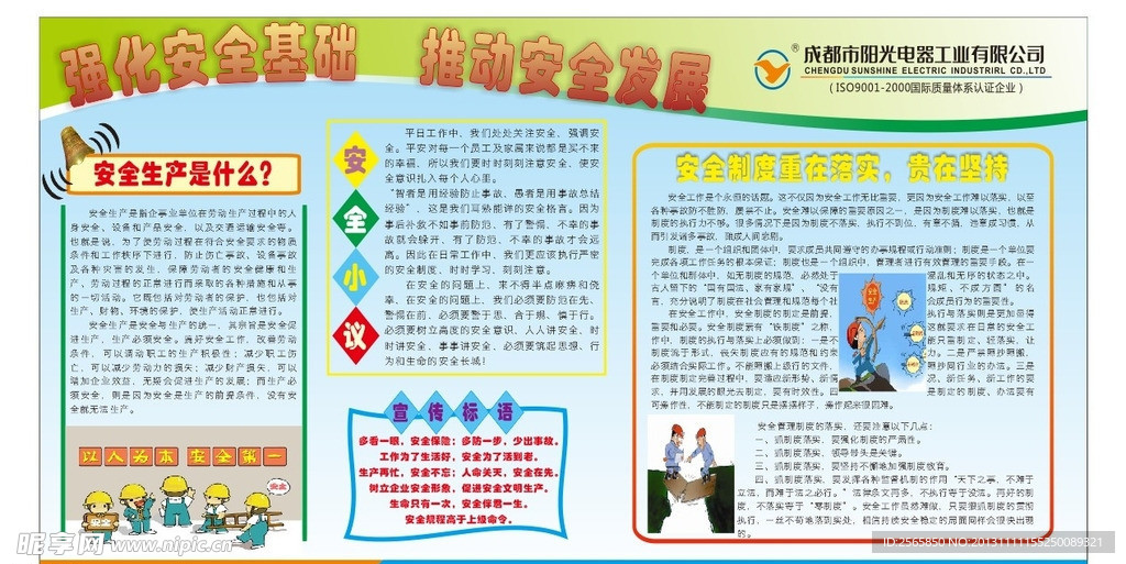 企业安全展板
