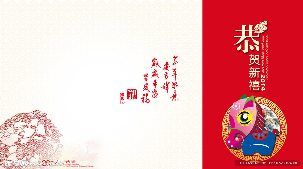 马年春节贺卡
