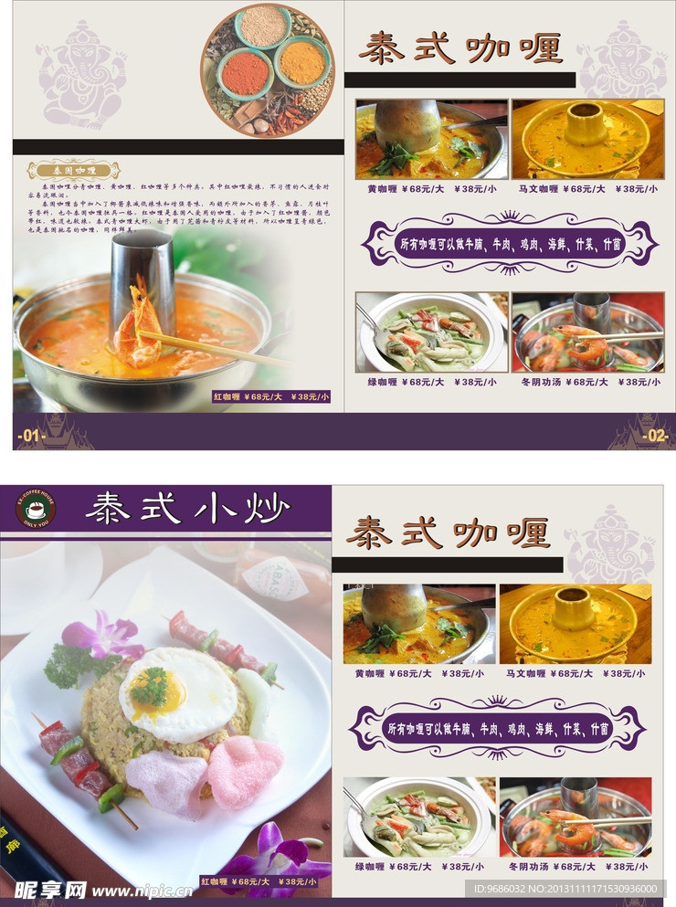 咖啡厅菜单 泰式菜谱