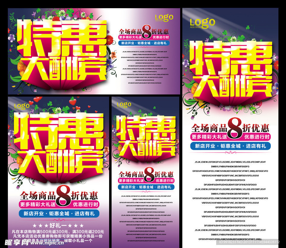 特惠大酬宾