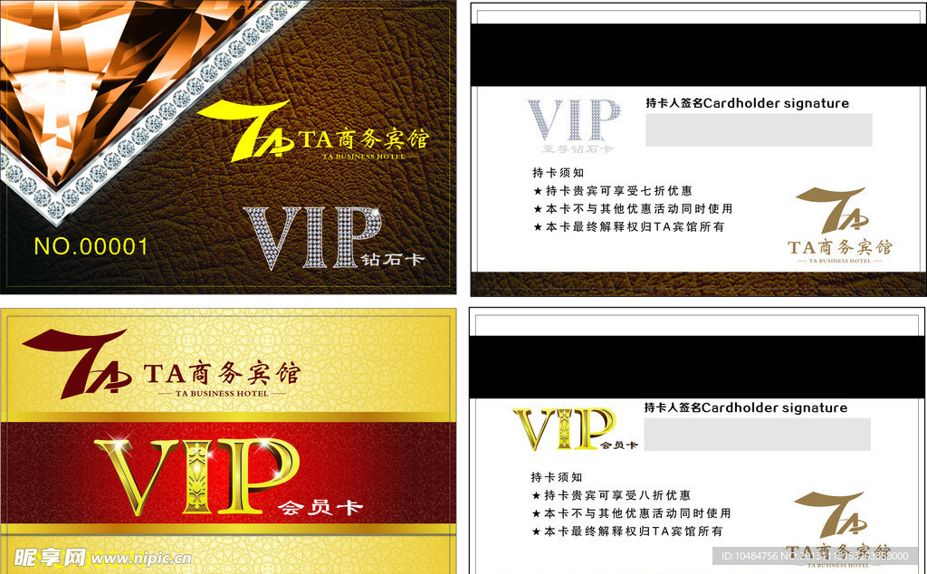 高档酒店贵宾卡