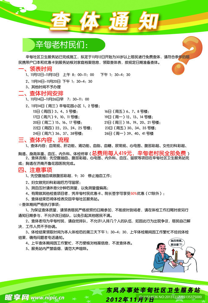 医疗展板