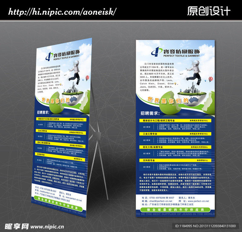 企业招聘展架
