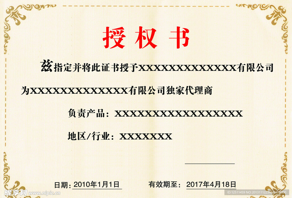 授权书