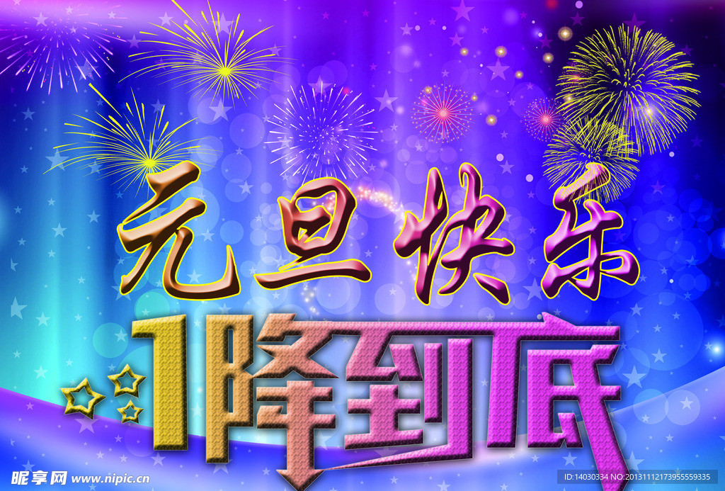 元旦快乐