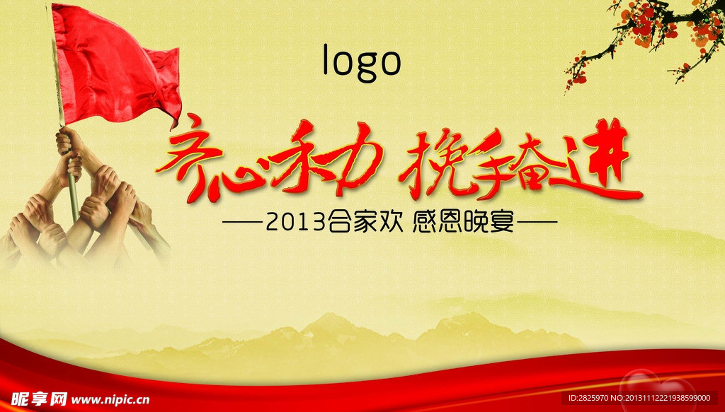 地产晚宴主画面