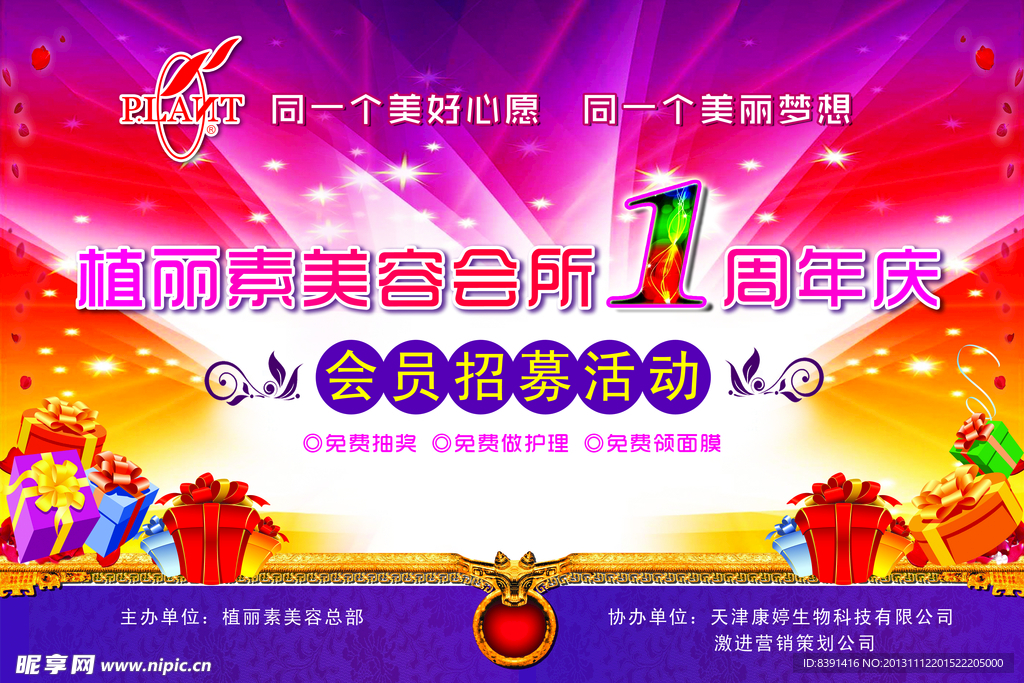 美容院周年庆舞台背景