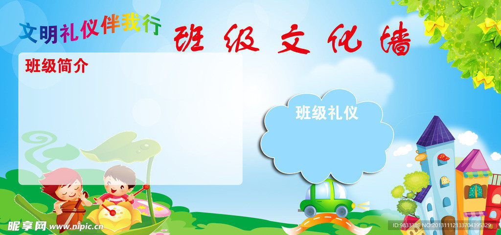 班级文化墙