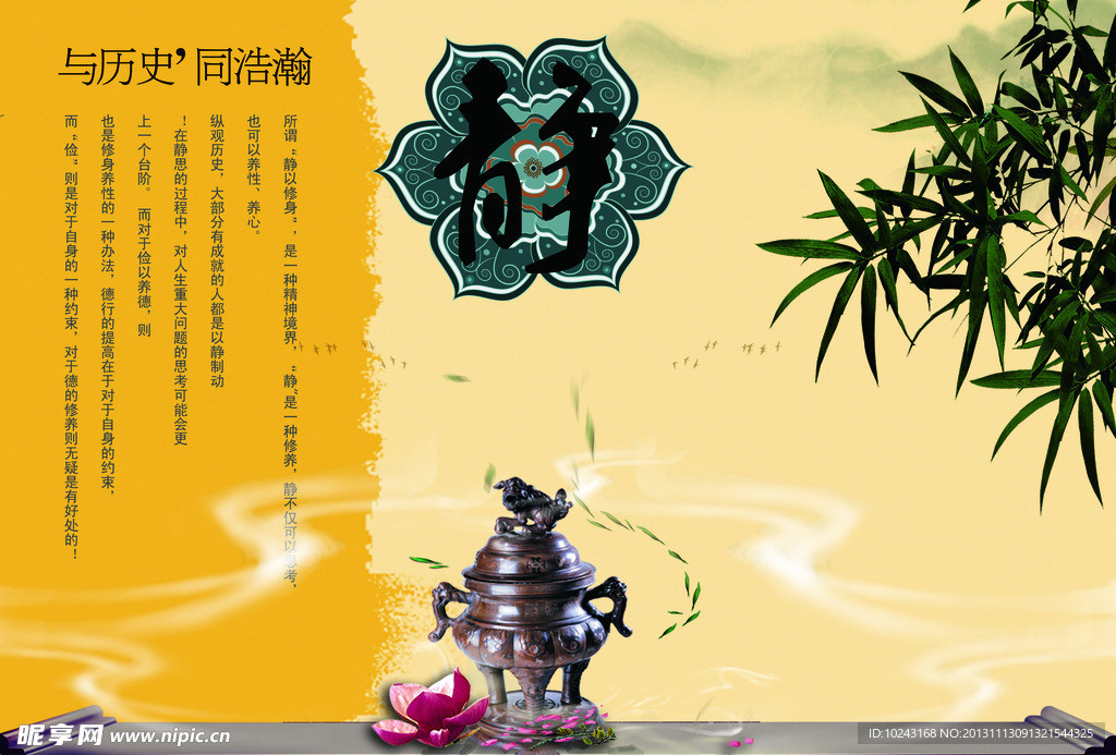 静 静以修身