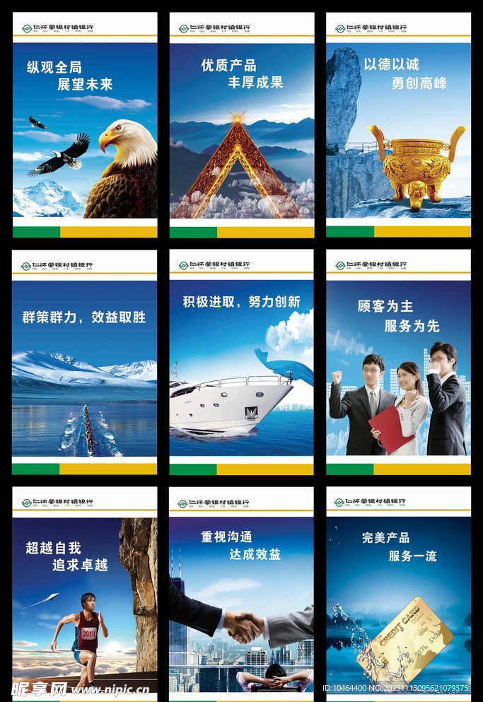 银行企业文化