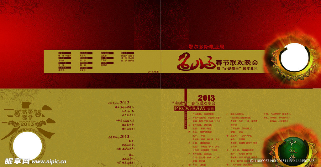 春节联环晚会节目单