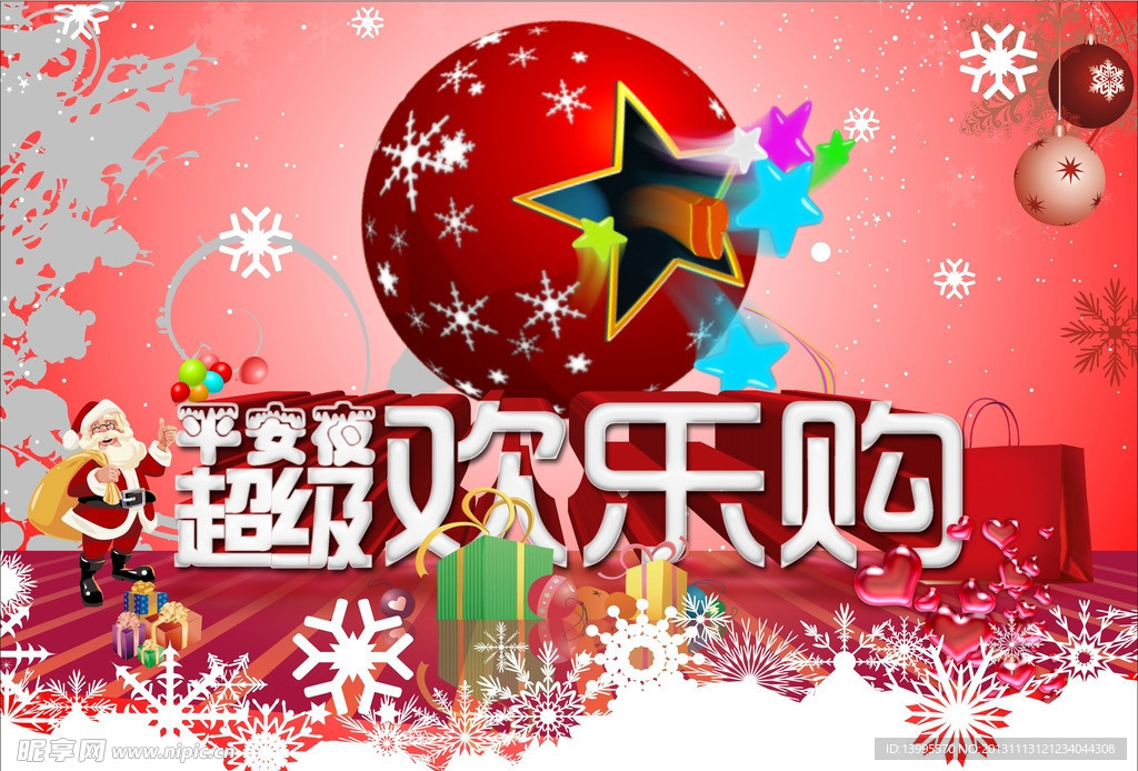 平安夜