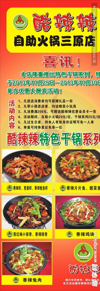 酷辣辣火锅店X展架