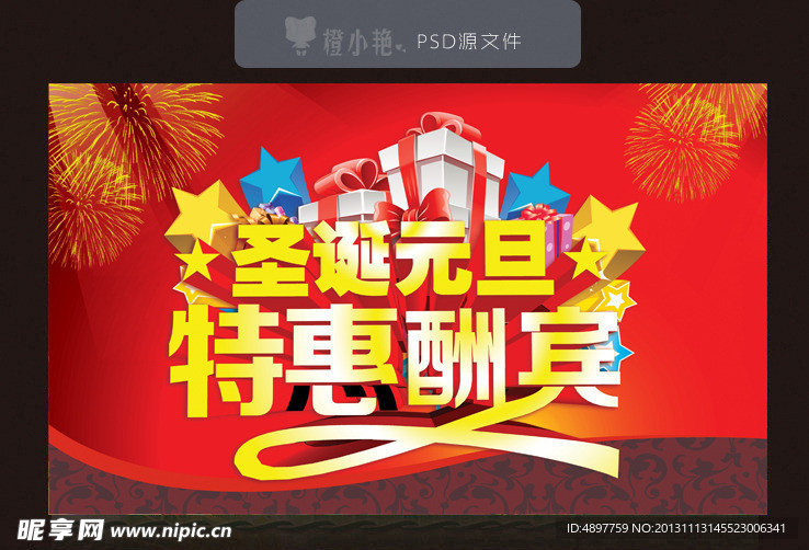 圣诞元旦
