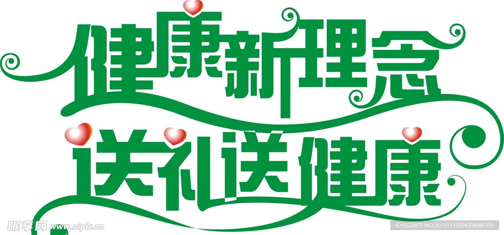 字体设计 艺术字设计