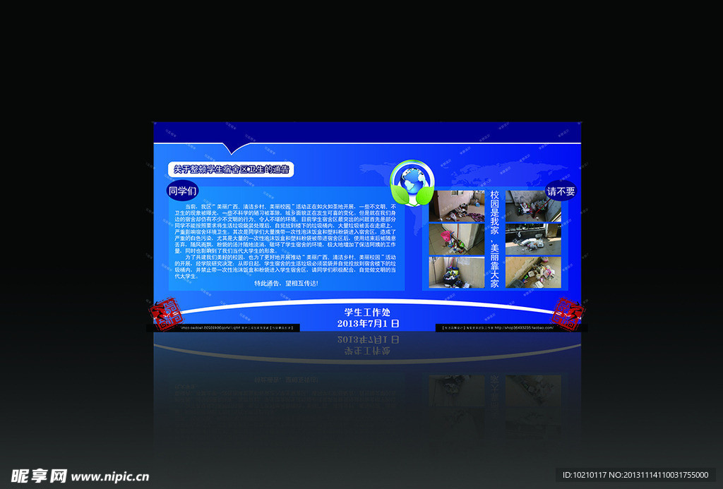 这校卫生展板环保