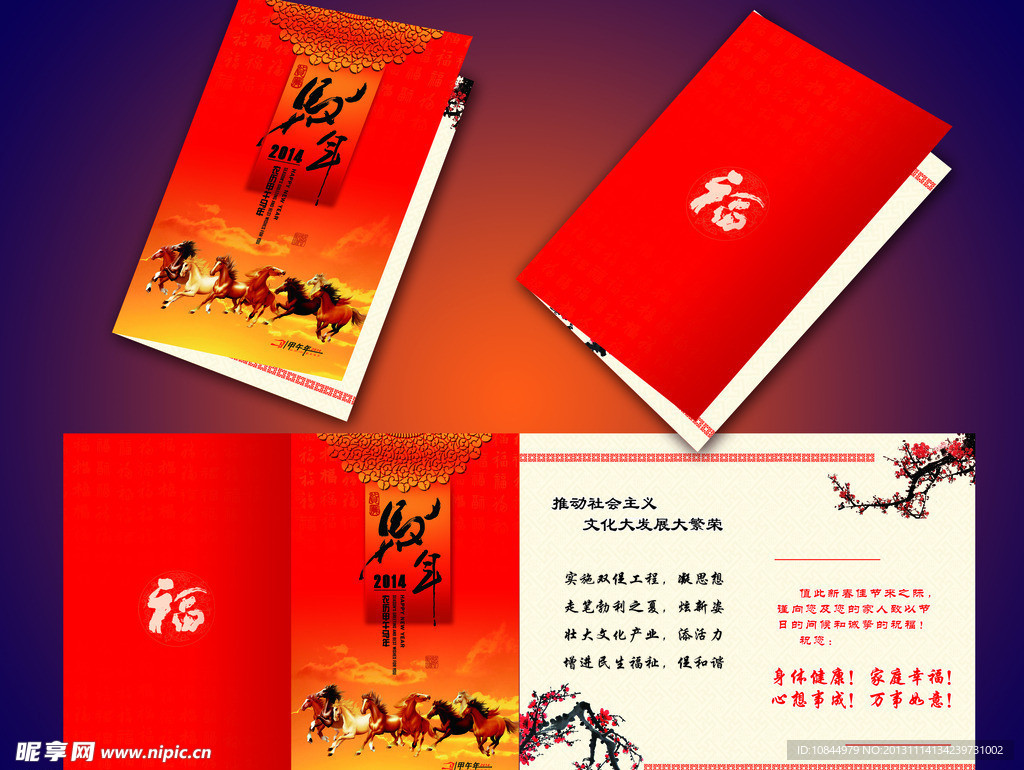 2014马年春节贺卡