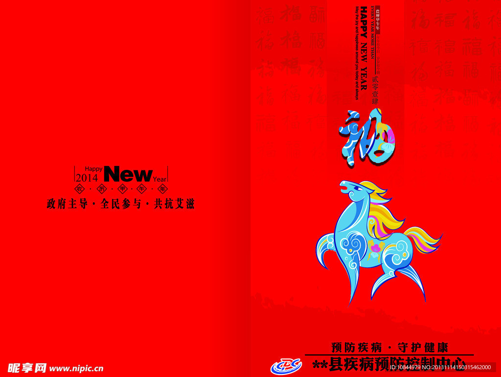 2014马年春节贺卡