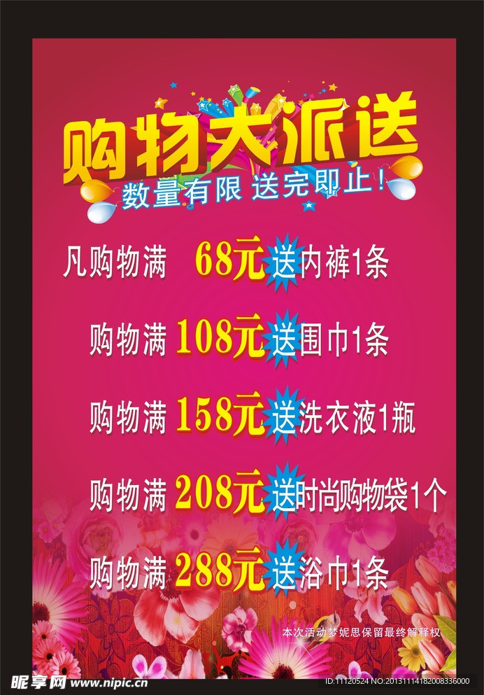 购物节 优惠海报