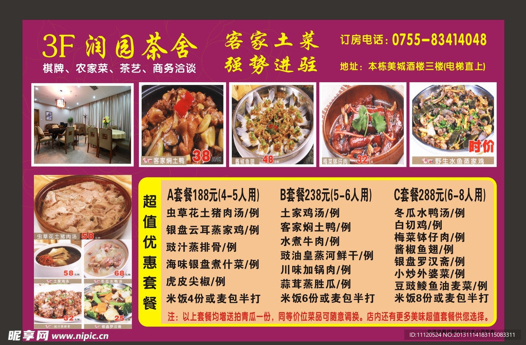 私房菜 新菜推荐