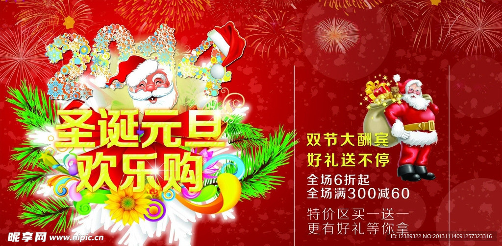 圣诞元旦