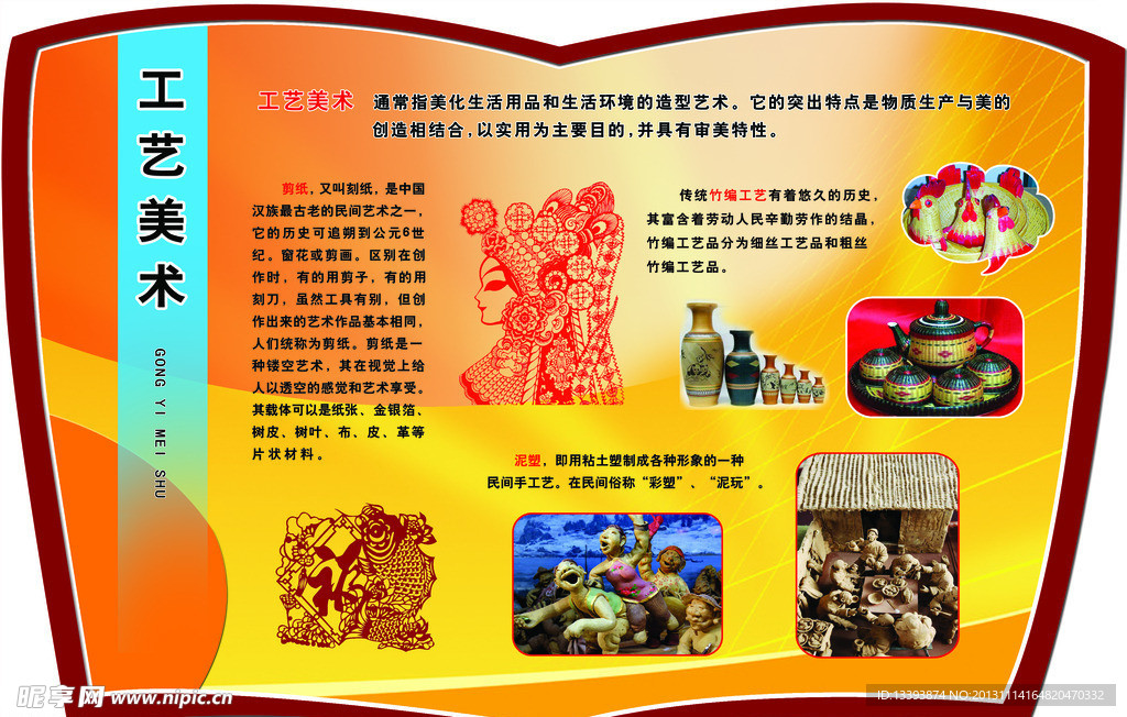 剪纸艺术 工艺美术