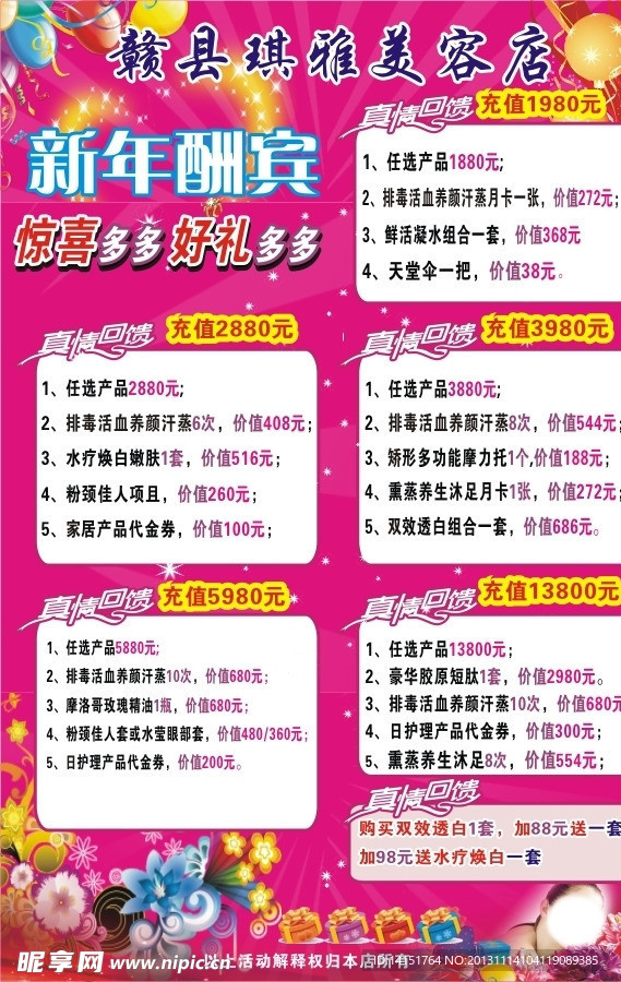 美容新年大酬宾