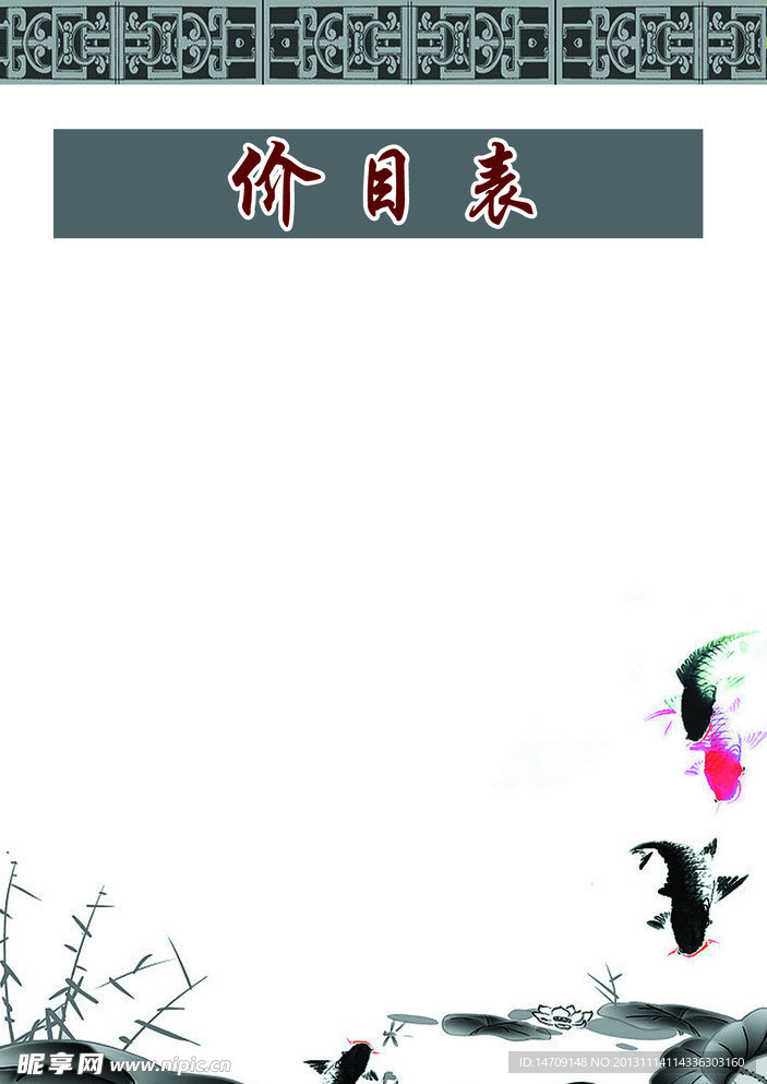 酒店价目表模板