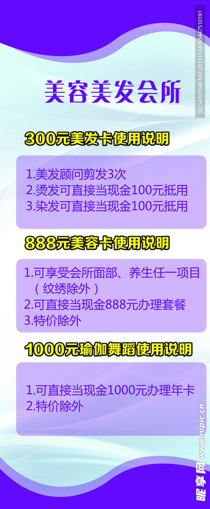 美容美发展架