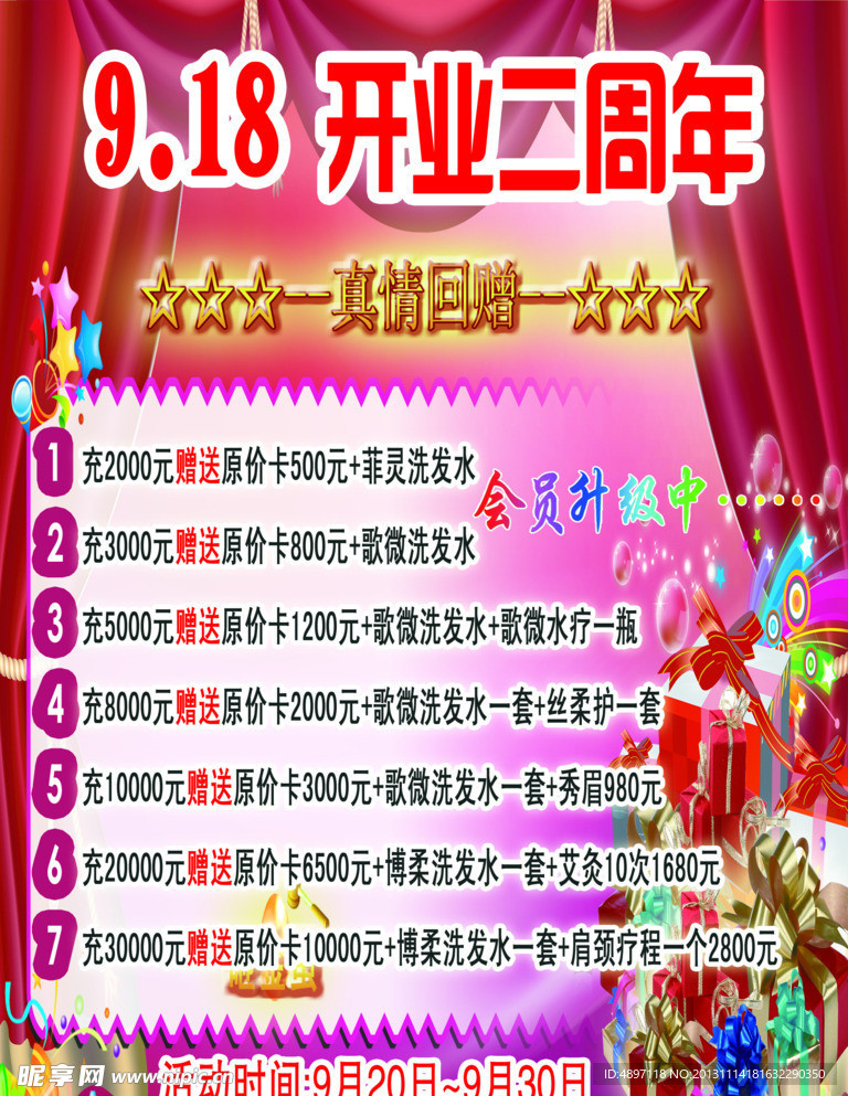 美发周年庆