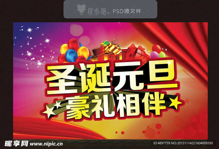 圣诞元旦