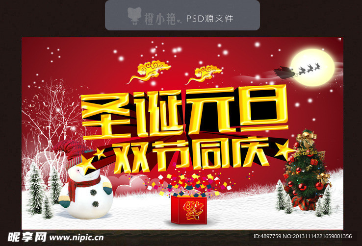 圣诞元旦