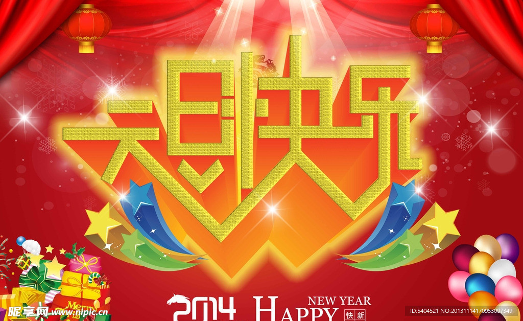 元旦快乐